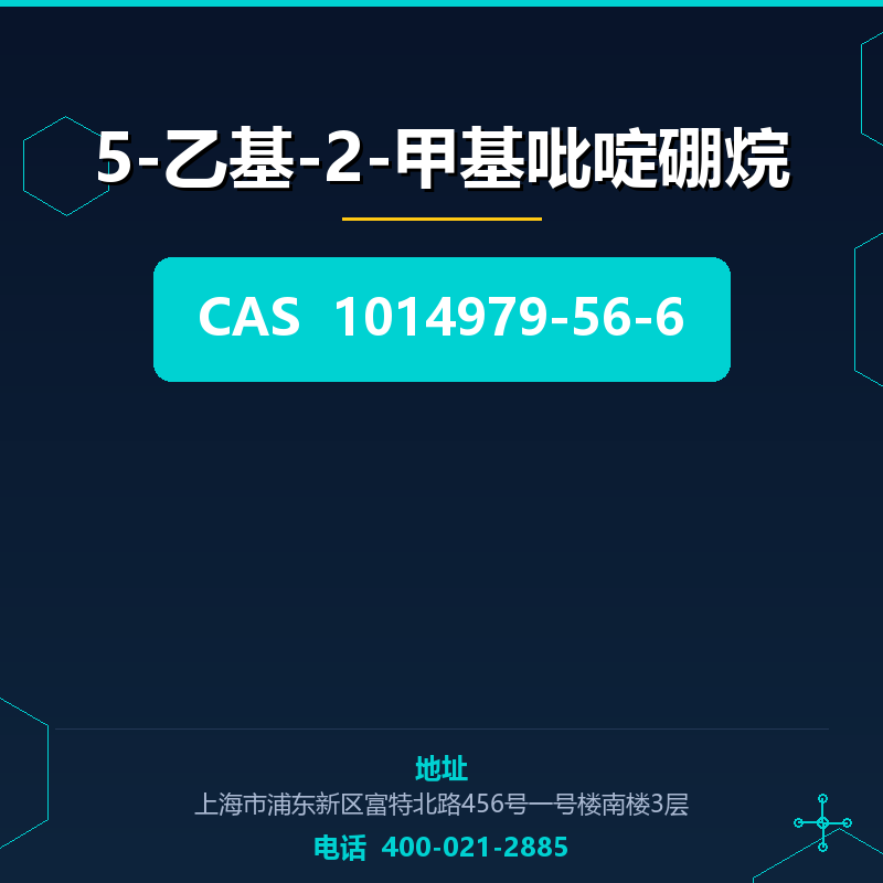 5-乙基-2-甲基吡啶硼烷