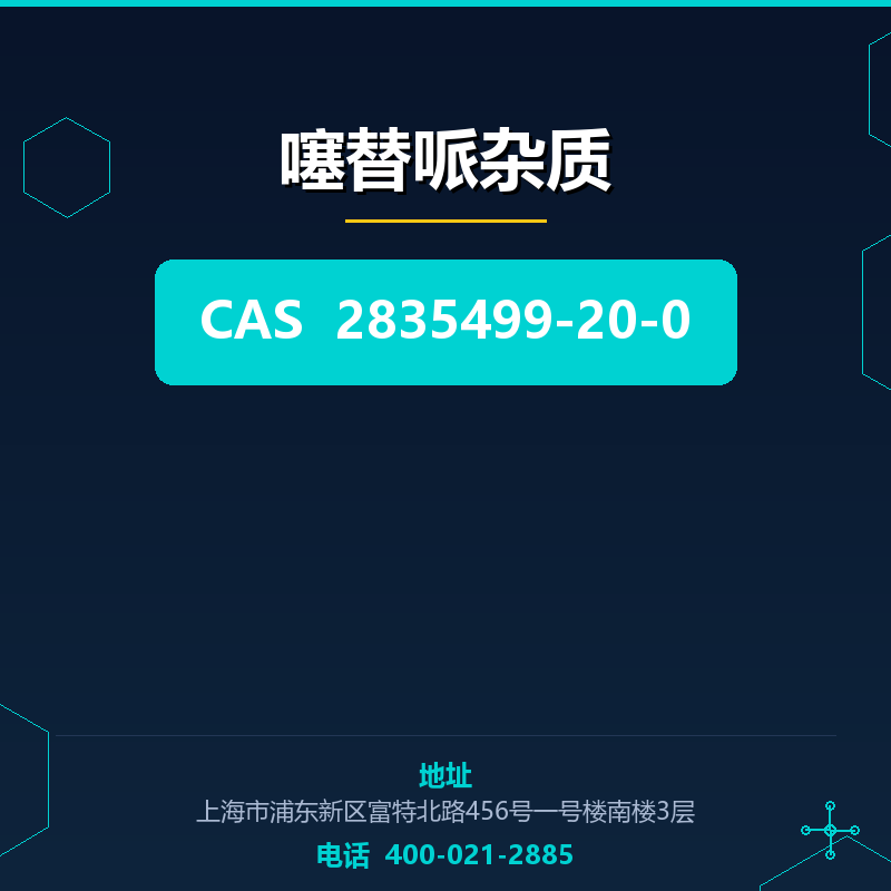 噻替哌杂质 2835499-20-0