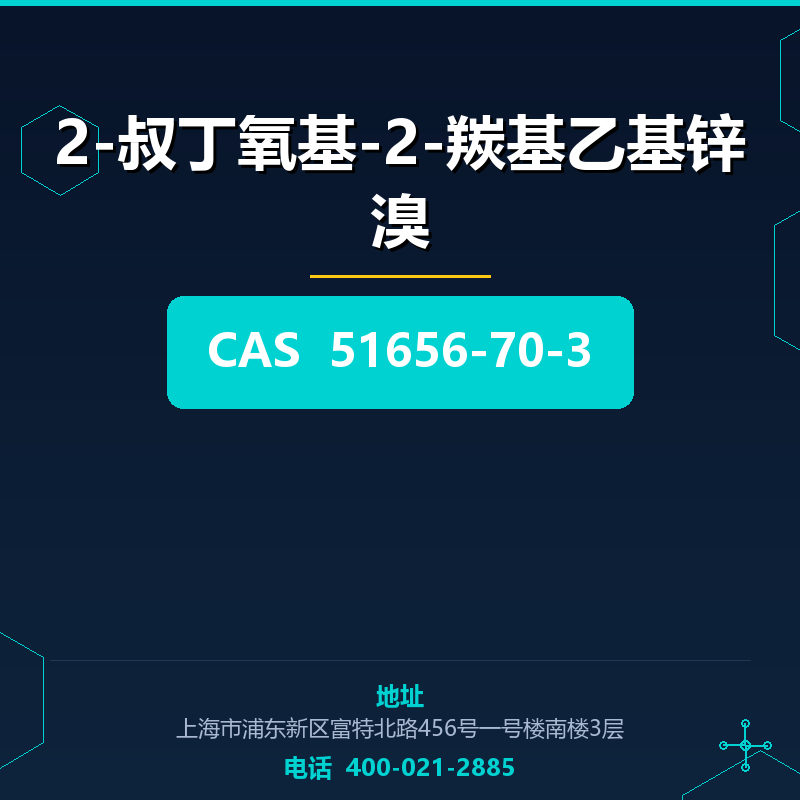 2-叔丁氧基-2-羰基乙基锌溴