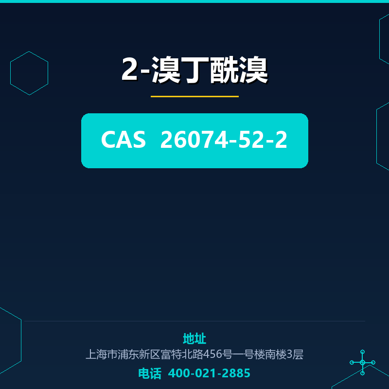 2-溴丁酰溴 26074-52-2