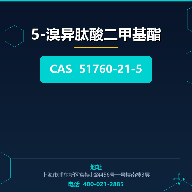 5-溴异肽酸二甲基酯