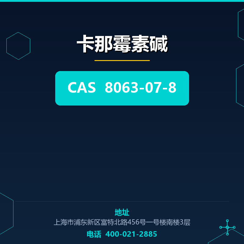 卡那霉素碱