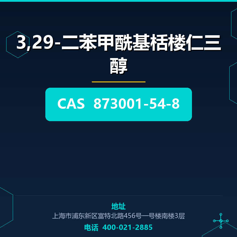 3,29-二苯甲酰基栝楼仁三醇
