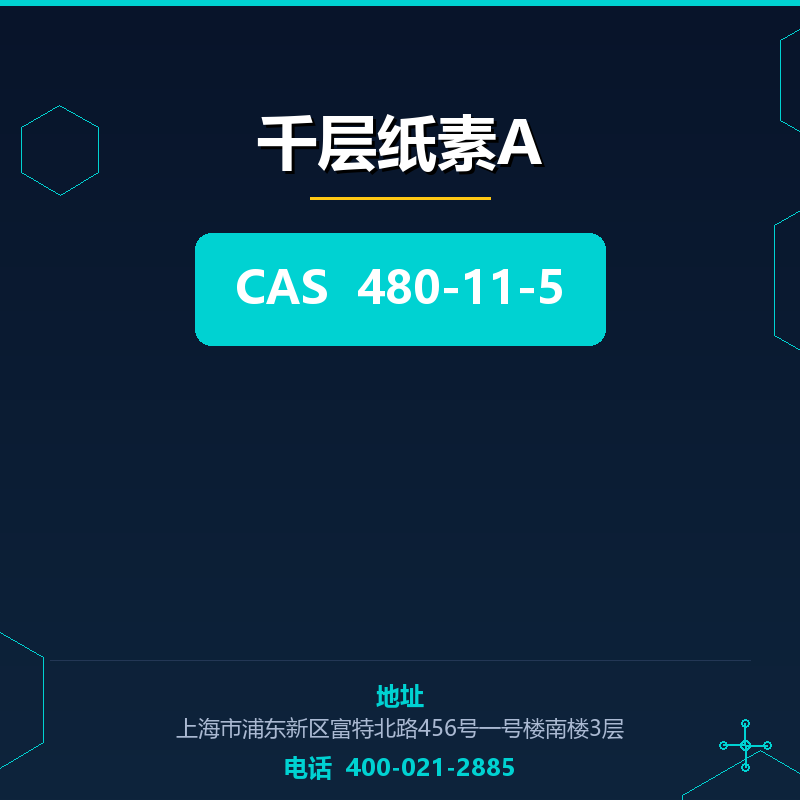 千层纸素A