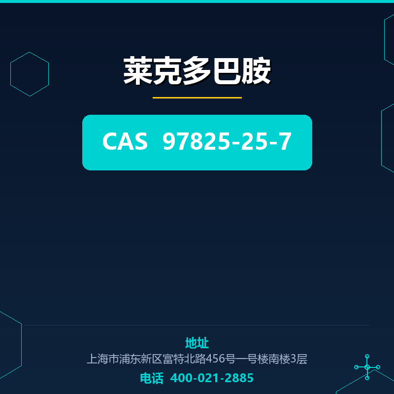 莱克多巴胺 97825-25-7