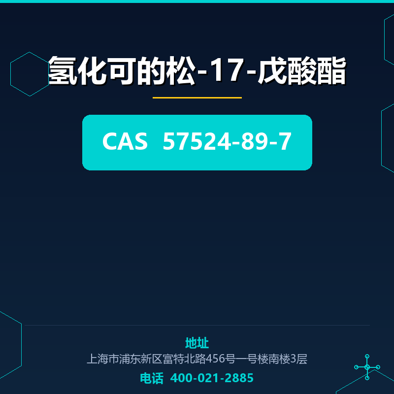 氢化可的松-17-戊酸酯