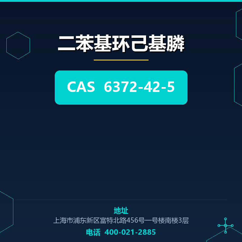 二苯基环己基膦 6372-42-5