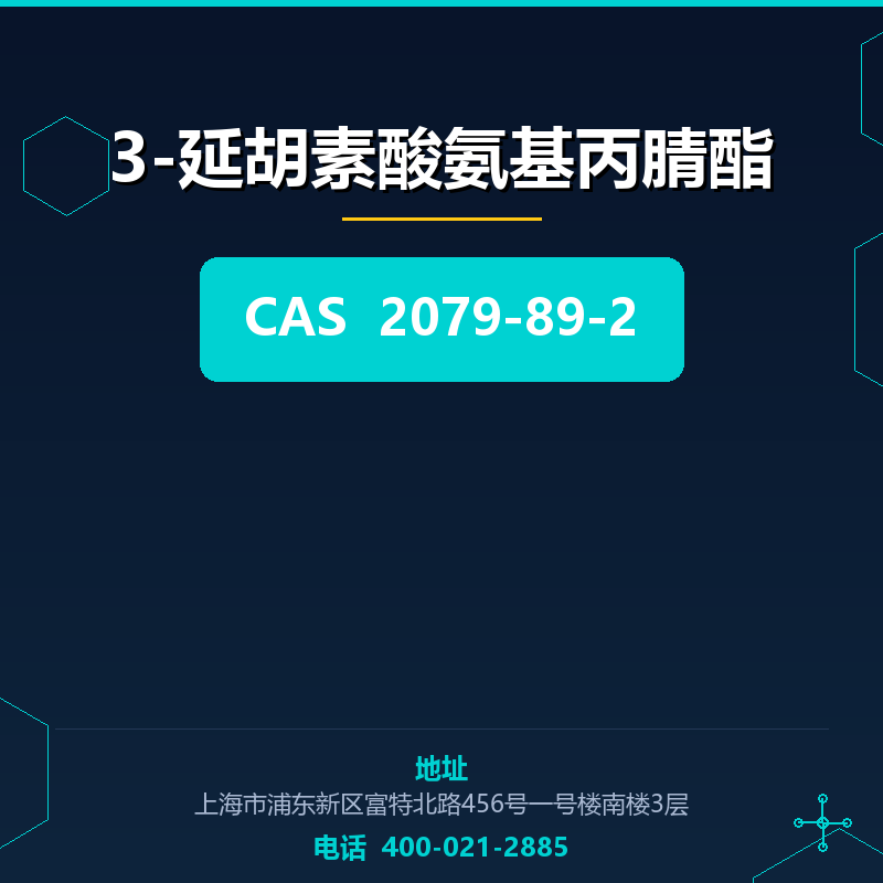 3-延胡素酸氨基丙腈酯 2079-89-2