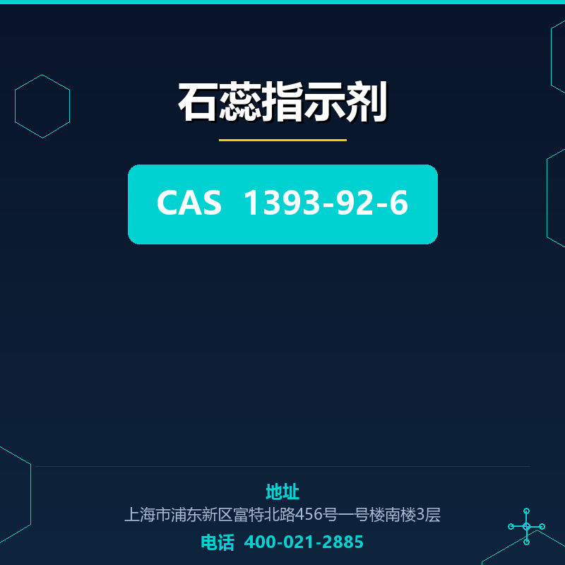 石蕊指示剂