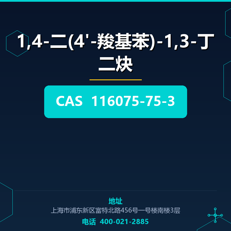 1,4-二(4'-羧基苯)-1,3-丁二炔