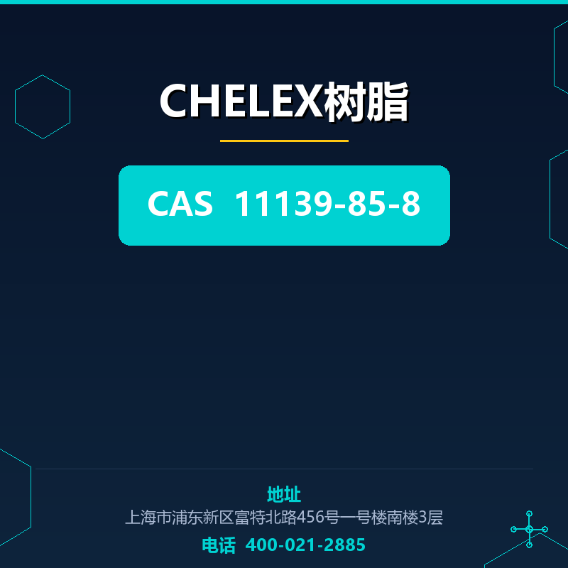 CHELEX树脂 11139-85-8