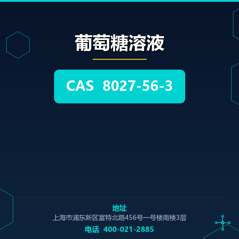 葡萄糖溶液