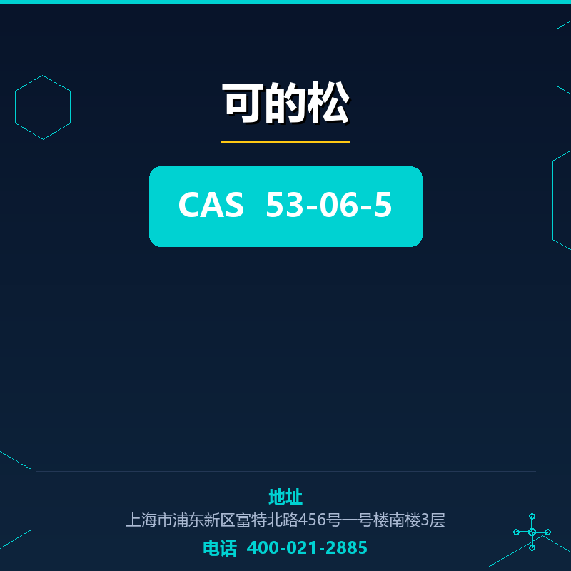 可的松 53-06-5