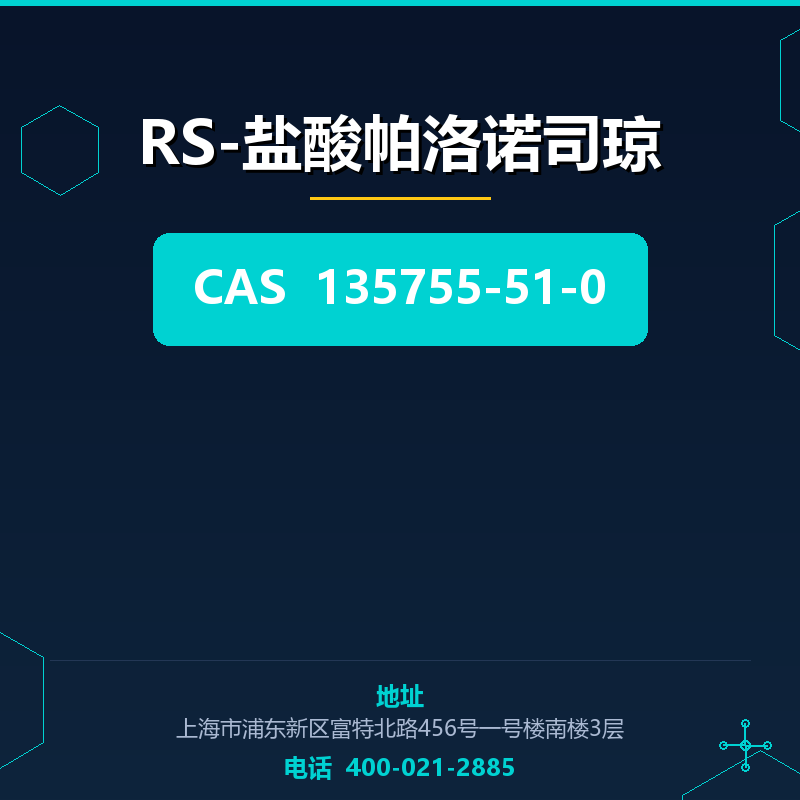 RS-盐酸帕洛诺司琼