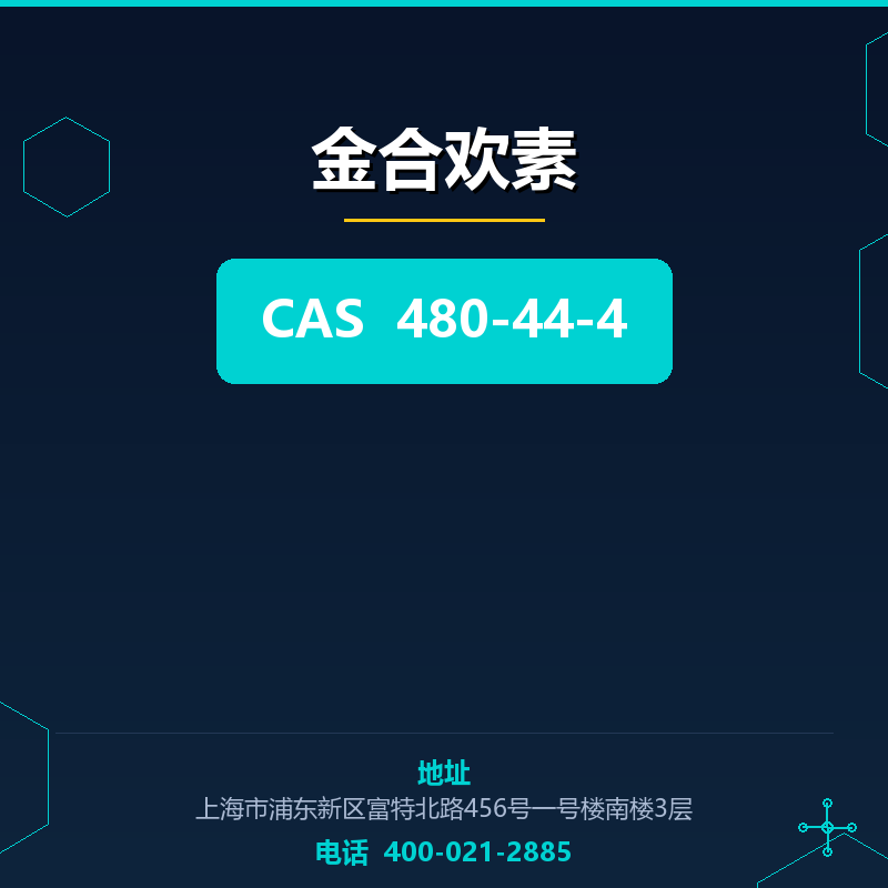 金合欢素