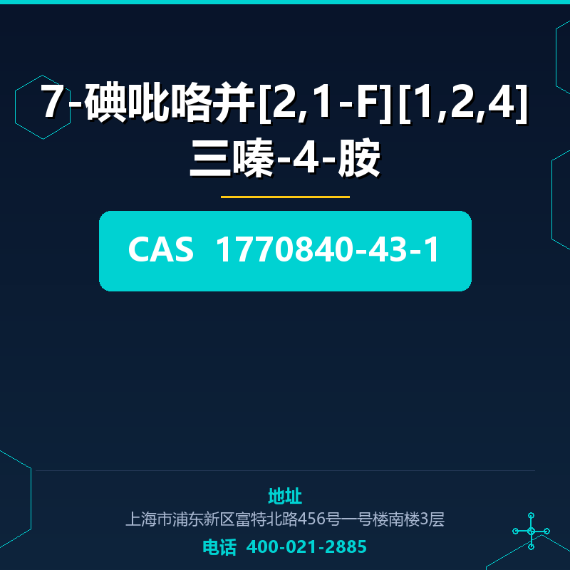 7-碘吡咯并[2,1-F][1,2,4]三嗪-4-胺