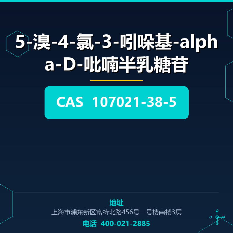 5-溴-4-氯-3-吲哚基-alpha-D-吡喃半乳糖苷