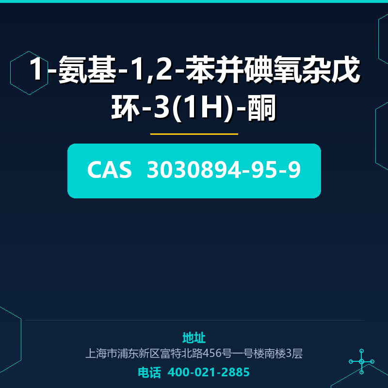 1-氨基-1,2-苯并碘氧杂戊环-3(1H)-酮