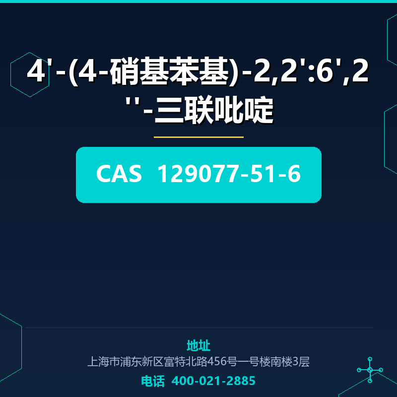 4'-(4-硝基苯基)-2,2':6',2''-三联吡啶