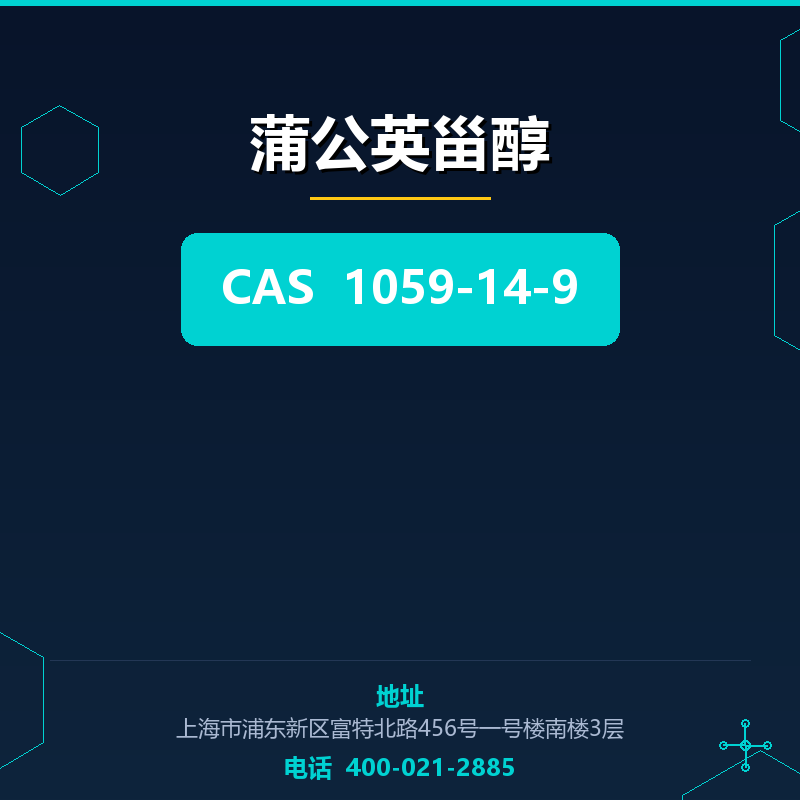 蒲公英甾醇