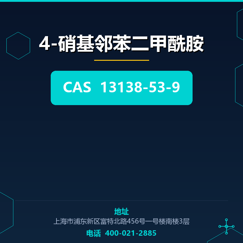 4-硝基邻苯二甲酰胺