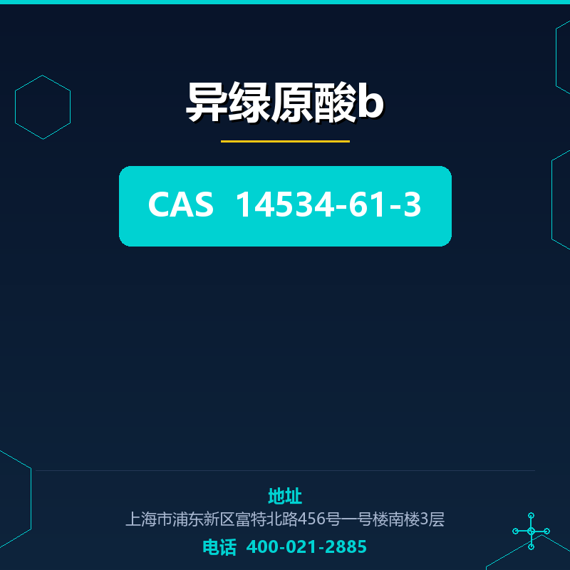 异绿原酸b