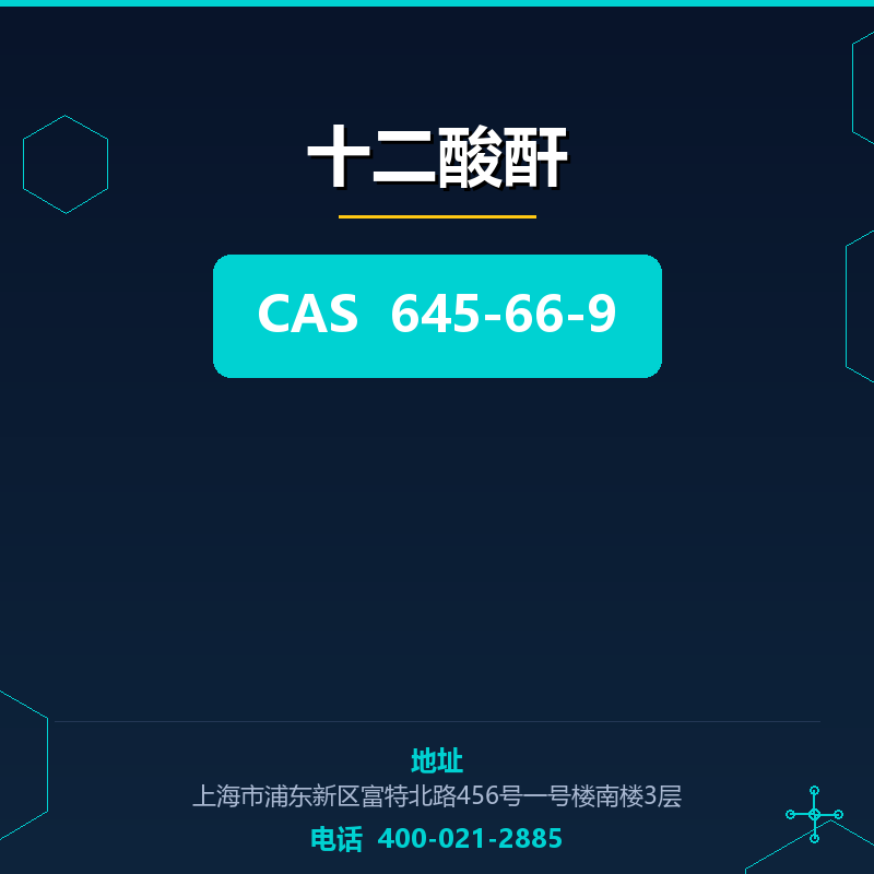 十二酸酐