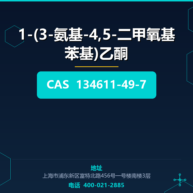 1-(3-氨基-4,5-二甲氧基苯基)乙酮