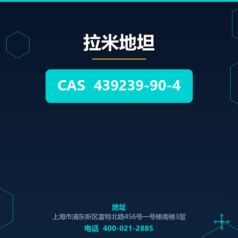 拉米地坦