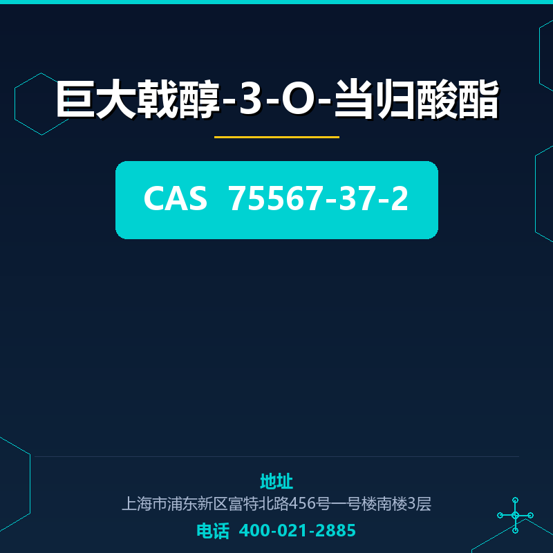 巨大戟醇-3-O-当归酸酯
