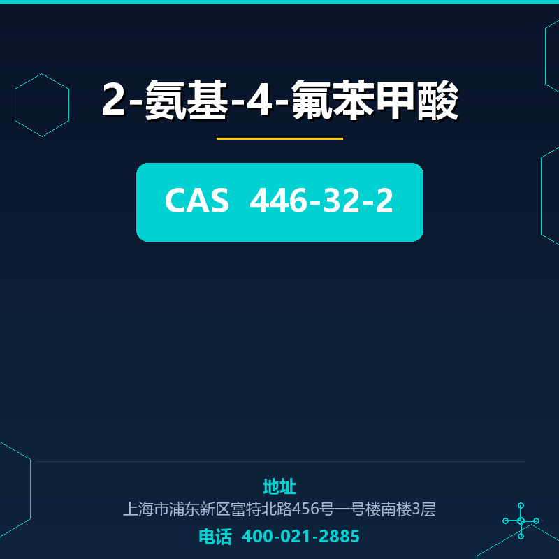 2-氨基-4-氟苯甲酸 446-32-2