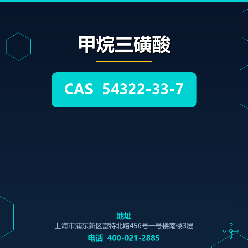甲烷三磺酸