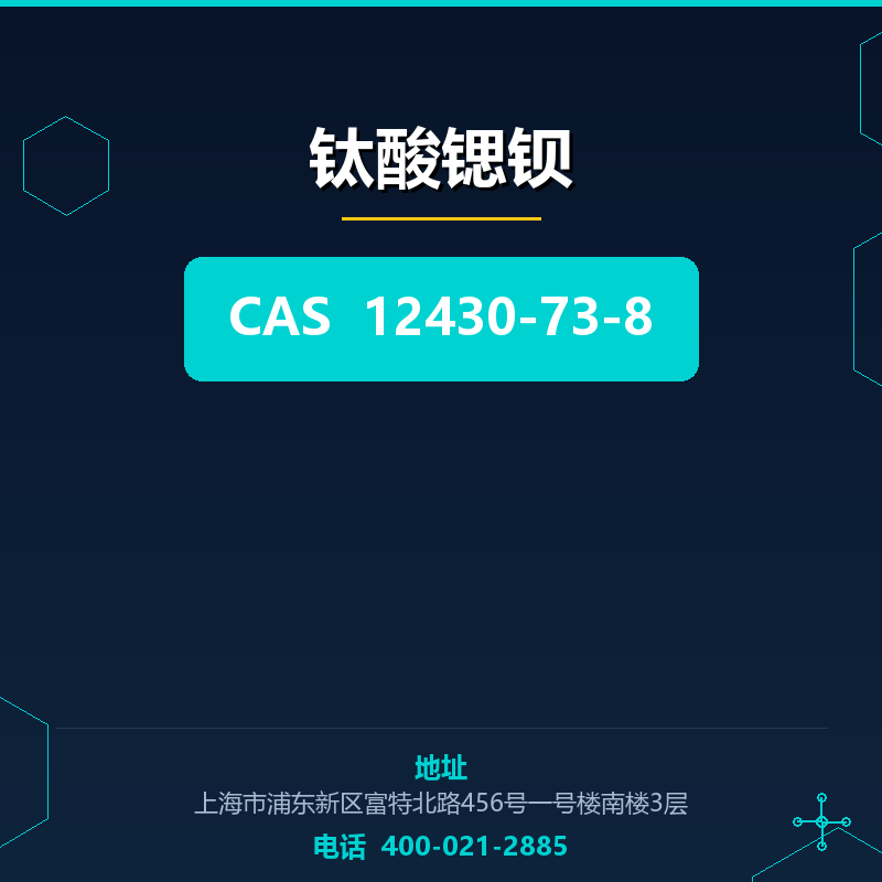 钛酸锶钡（12430-73-8）