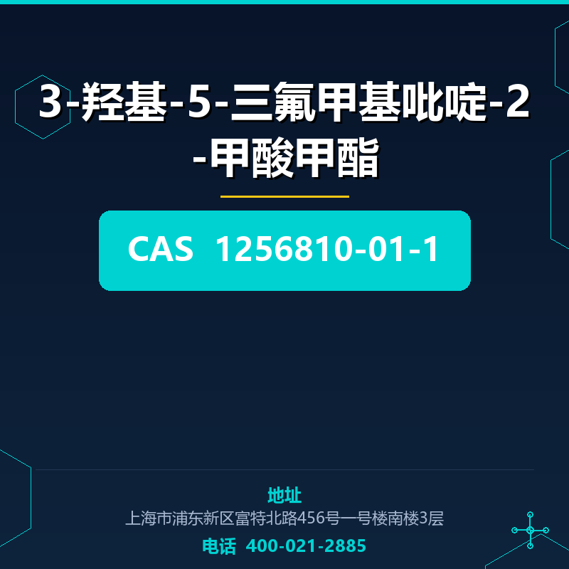 3-羟基-5-三氟甲基吡啶-2-甲酸甲酯