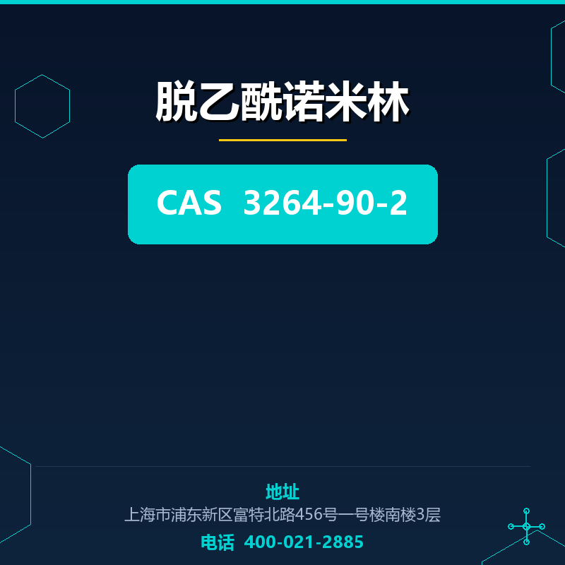 脱乙酰诺米林 3264-90-2