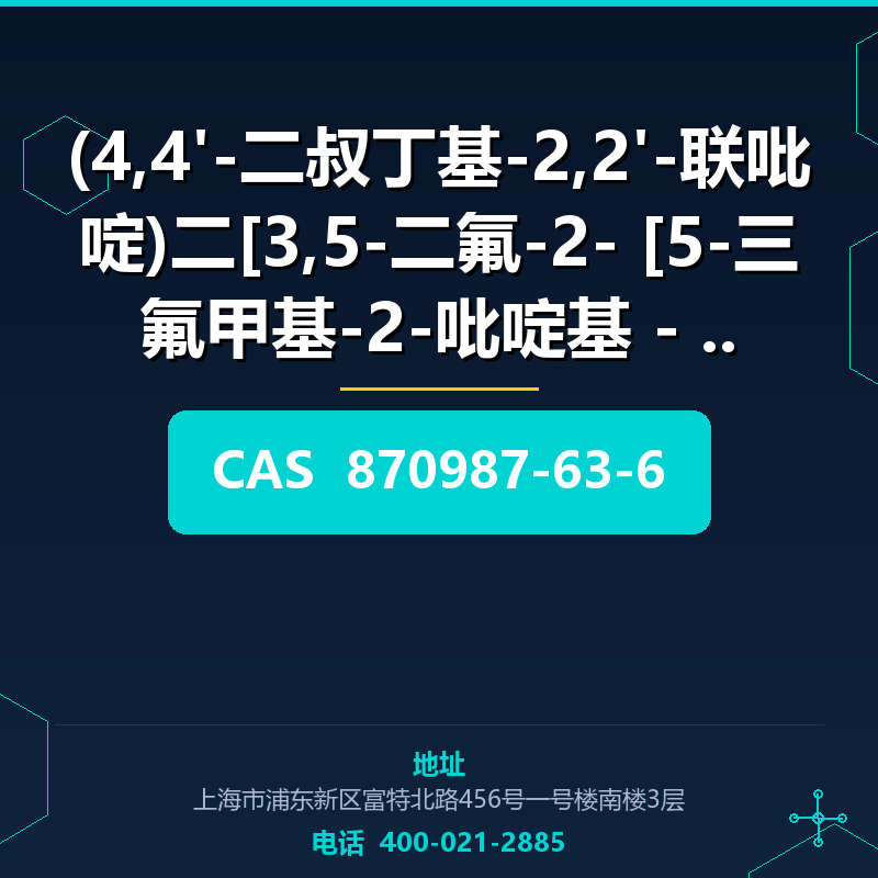 (4,4'-二叔丁基-2,2'-联吡啶)二[3,5-二氟-2- [5-三氟甲基-2-吡啶基 - KN (870987-6