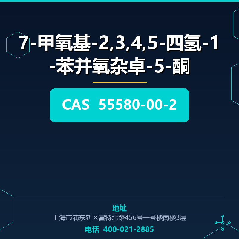 7-甲氧基-2,3,4,5-四氢-1-苯并氧杂卓-5-酮（55580-00-2）