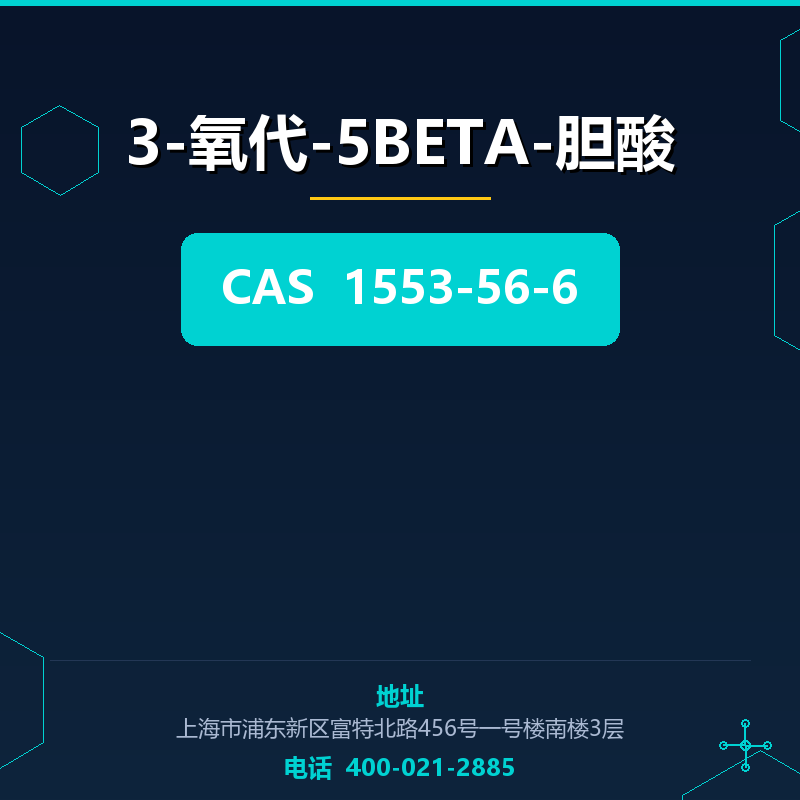 3-氧代-5BETA-胆酸