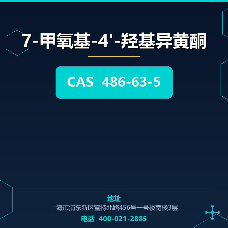 7-甲氧基-4'-羟基异黄酮 486-63-5