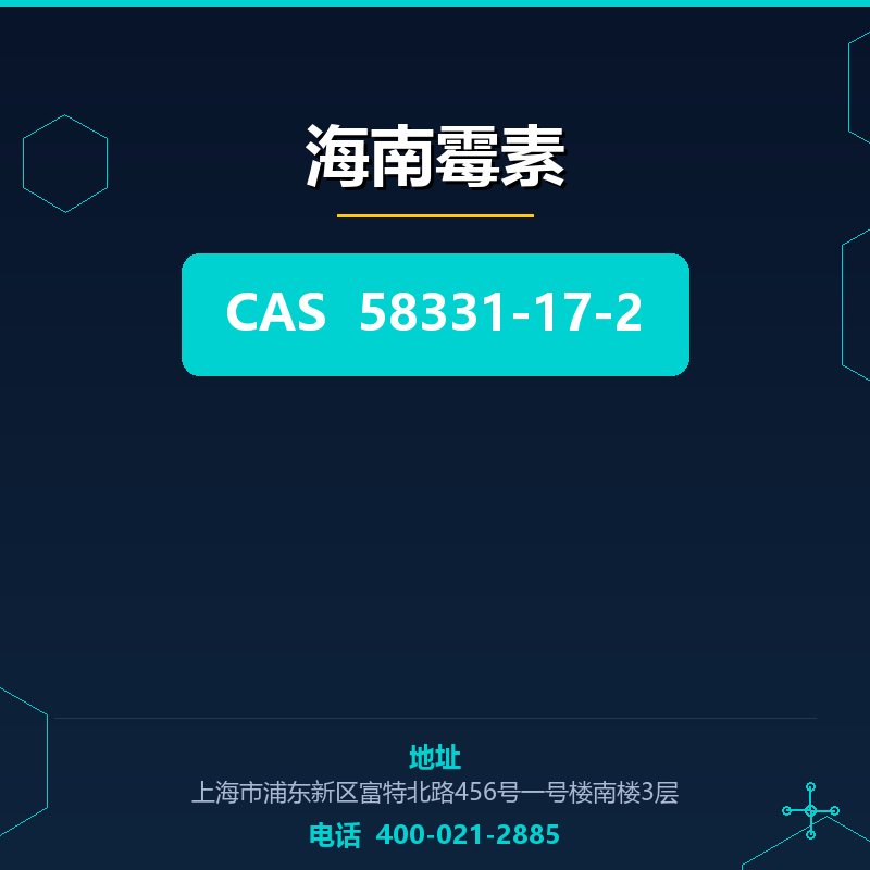 海南霉素