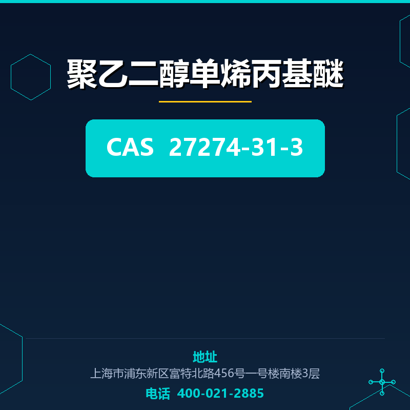 聚乙二醇单烯丙基醚