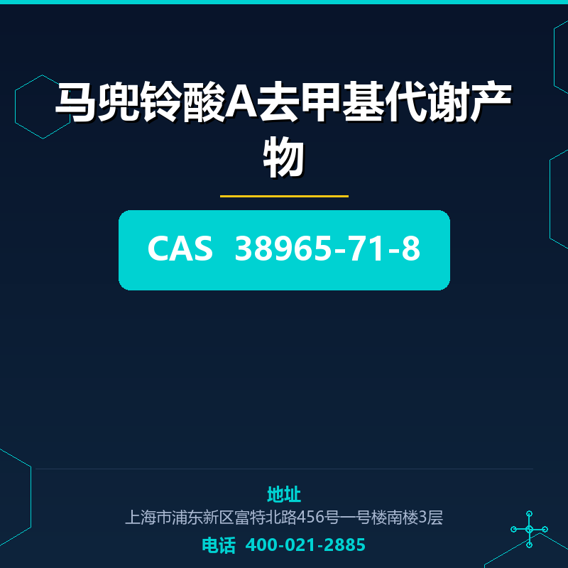 马兜铃酸A去甲基代谢产物