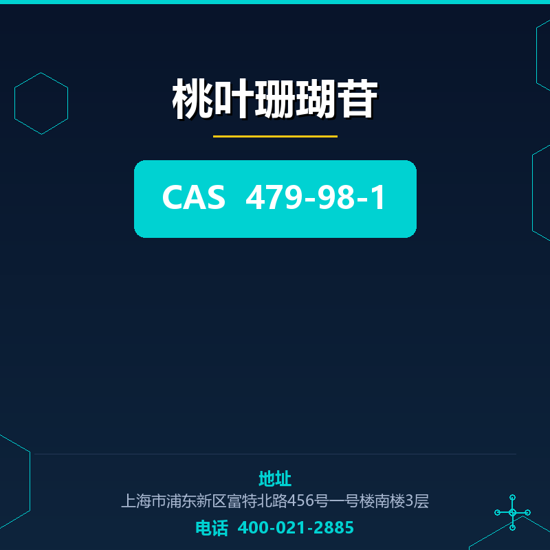 桃叶珊瑚苷