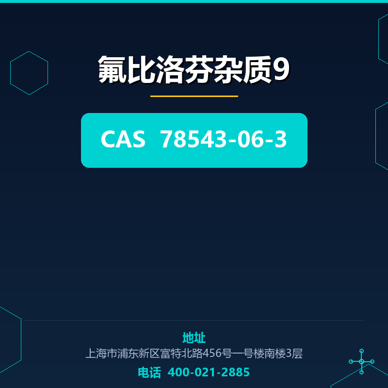 氟比洛芬杂质9