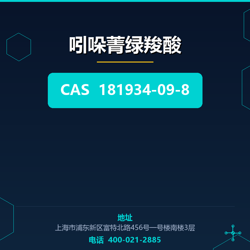 吲哚菁绿羧酸