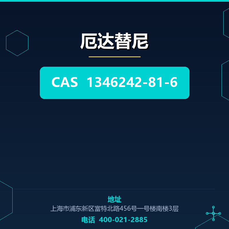 厄达替尼