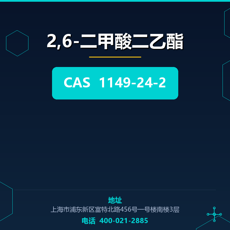 2,6-二甲酸二乙酯