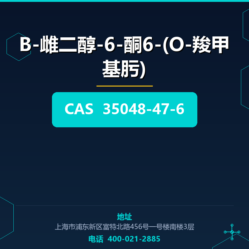 Β-雌二醇-6-酮6-(O-羧甲基肟)（35048-47-6）