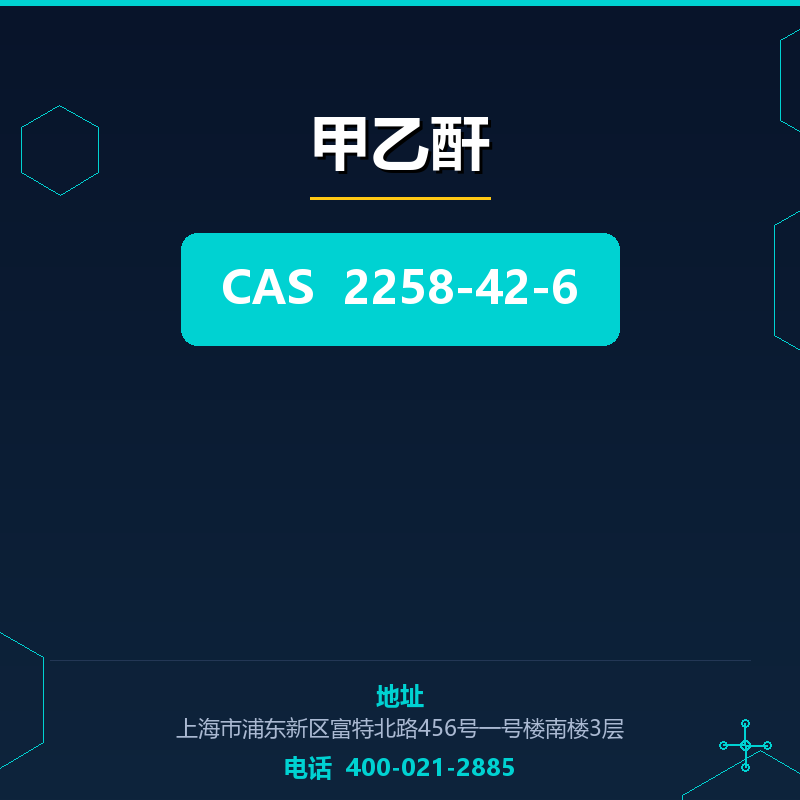 甲乙酐