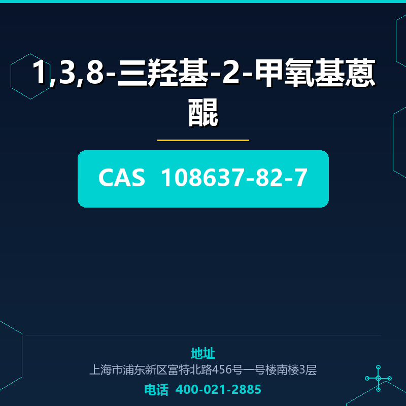 1,3,8-三羟基-2-甲氧基蒽醌